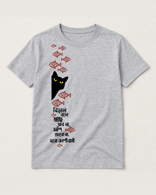 Bengali Cat & Fish Quote Graphic Grey T-Shirt – “বিড়াল বলে মাছ খাব না”