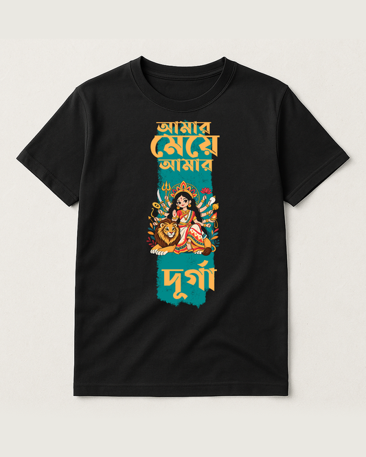 আমার মেয়ে আমার দুর্গা Bengali Durga Puja Graphic Black T-Shirt