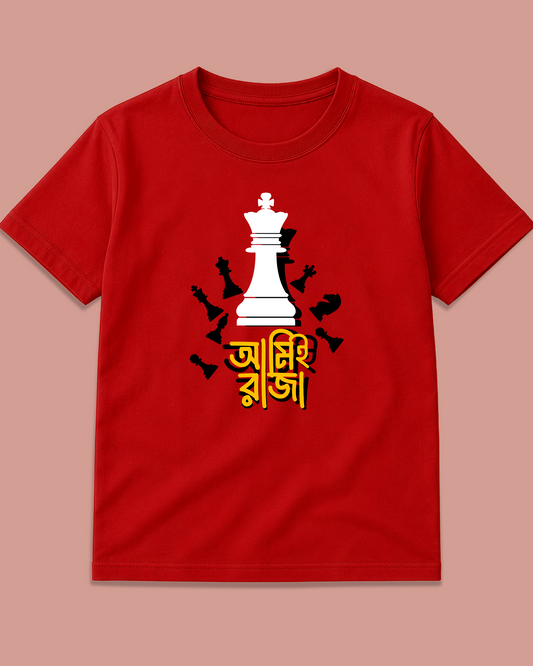 আমিই রাজা” Chess King Kids Red T-Shirt - Regular Fit