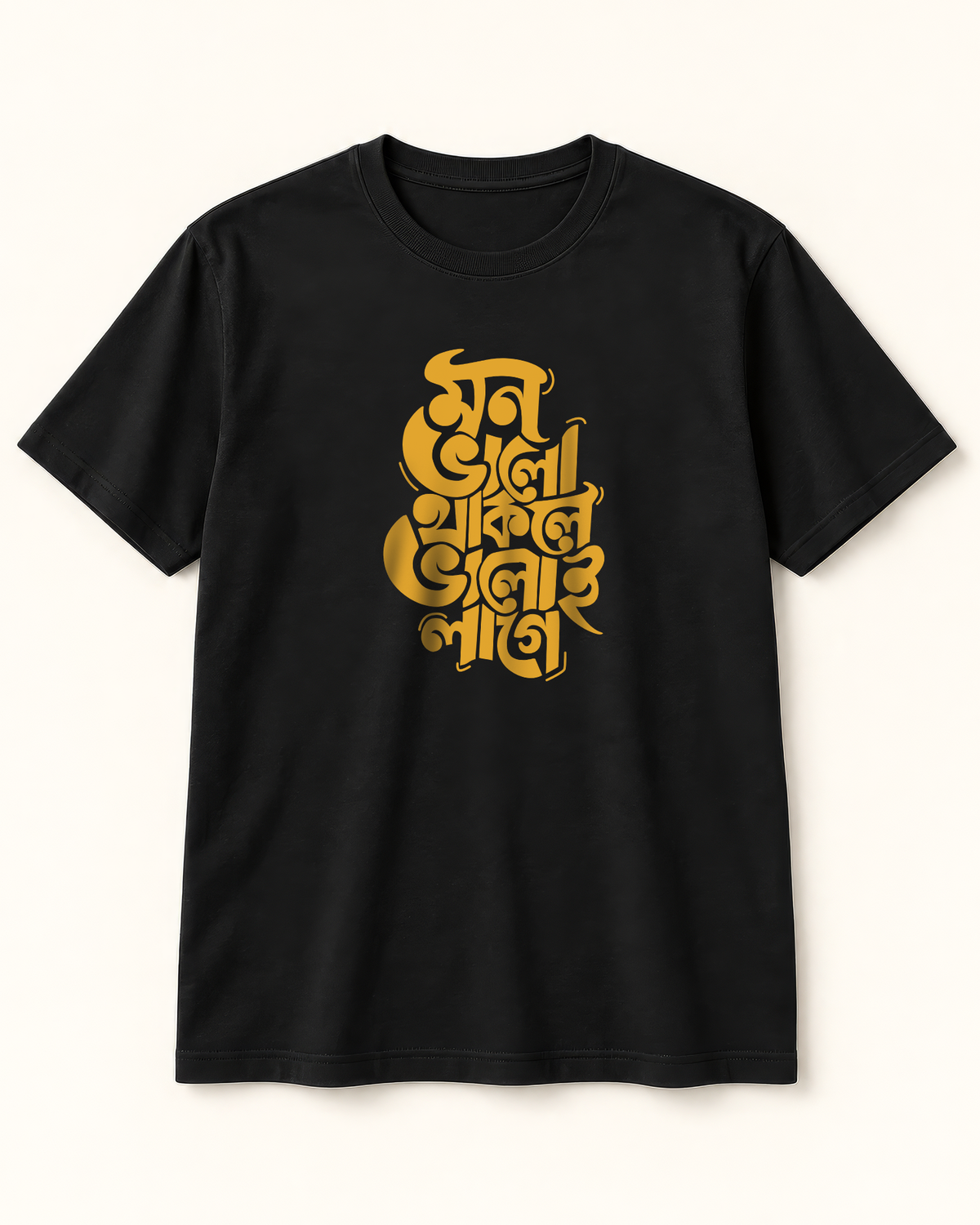 “মন ভালো থাকলে ভালোই লাগে” Bengali Typography Black T-Shirt