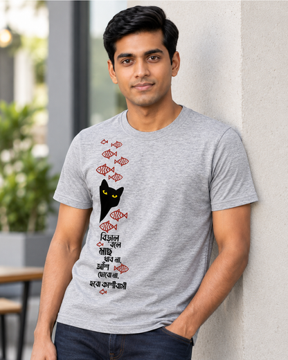 Bengali Cat & Fish Quote Graphic Grey T-Shirt – “বিড়াল বলে মাছ খাব না”