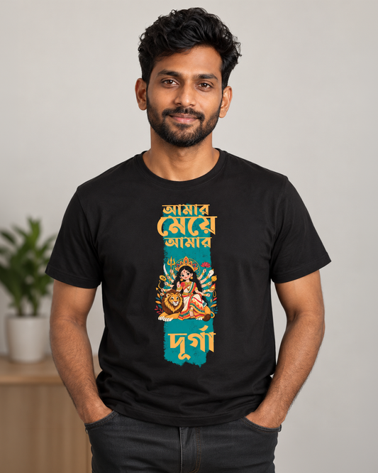 আমার মেয়ে আমার দুর্গা Bengali Durga Puja Graphic Black T-Shirt