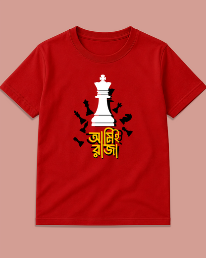 আমিই রাজা” Chess King Kids Red T-Shirt - Regular Fit
